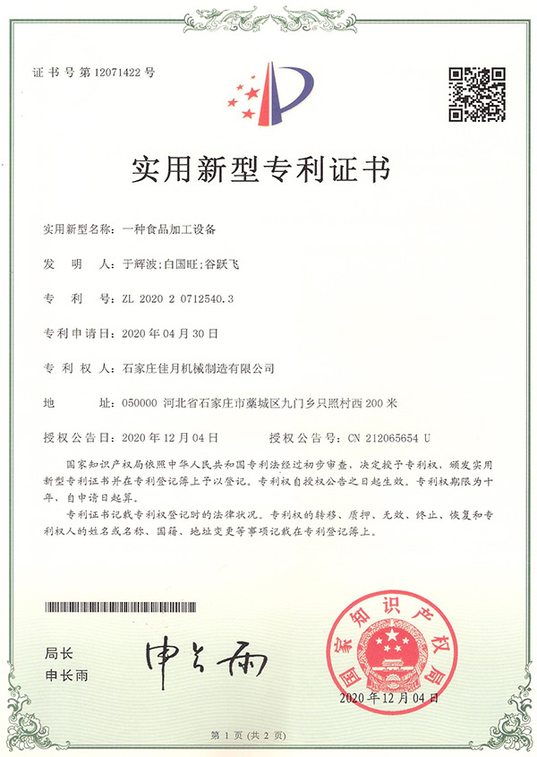 食品加工设备专利
