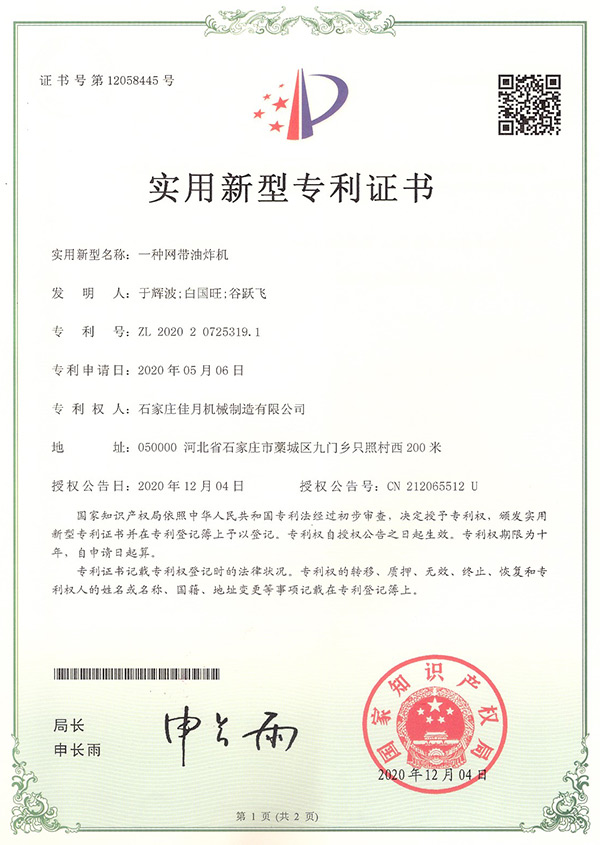 网带油炸机专利