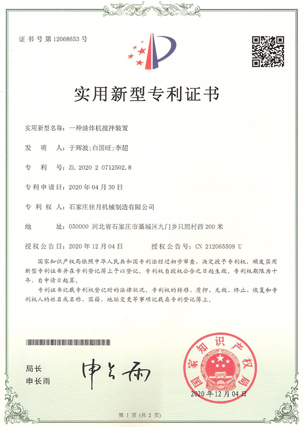 油炸机搅拌装置专利