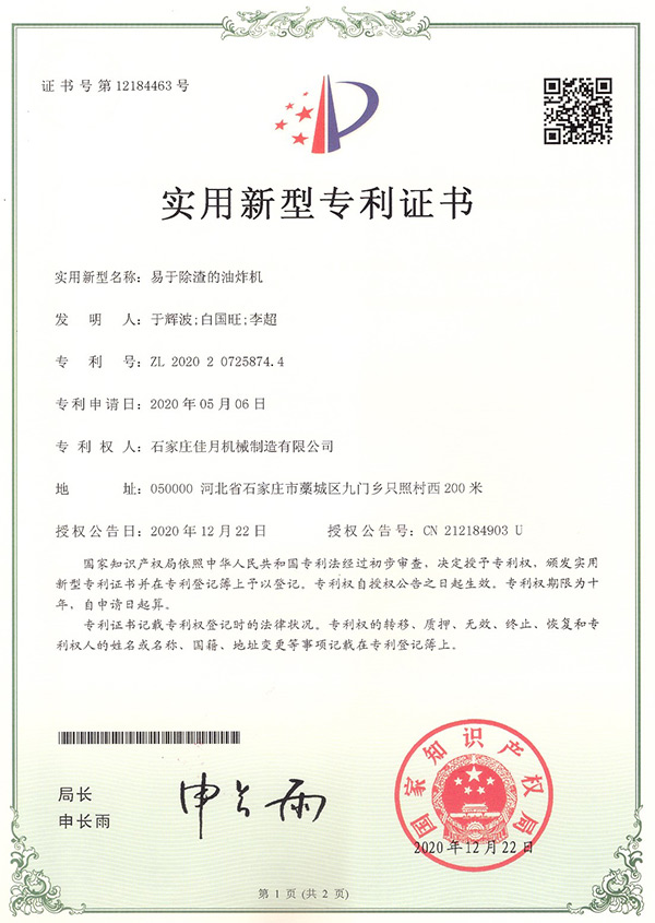 快速除渣油炸机专利