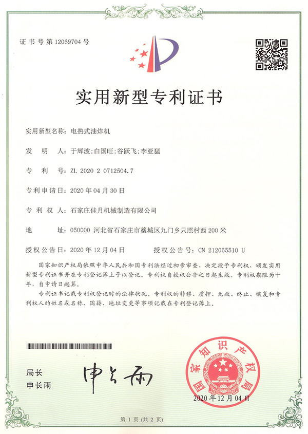 电热式油炸机专利