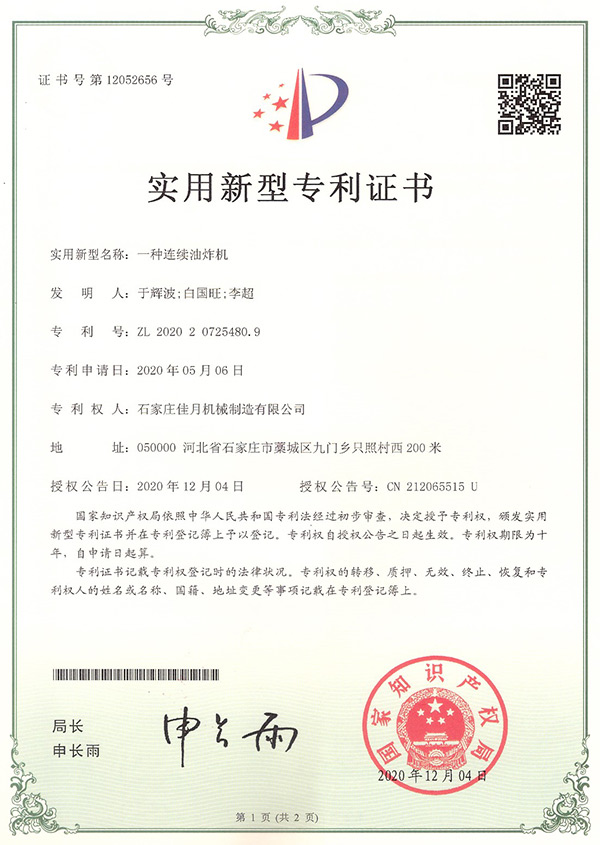 连续油炸机专利