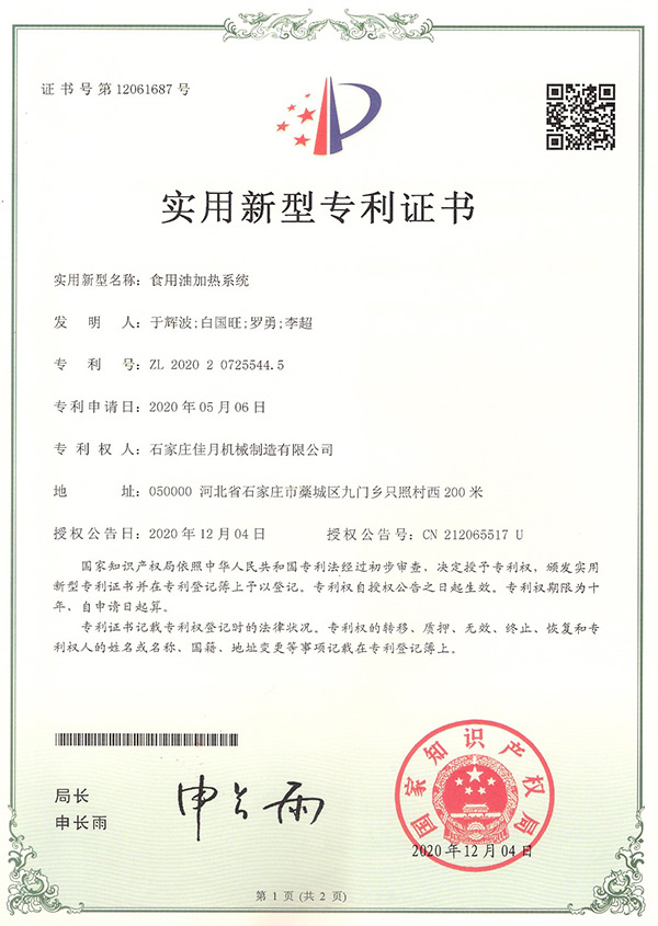 食用油加热系统专利